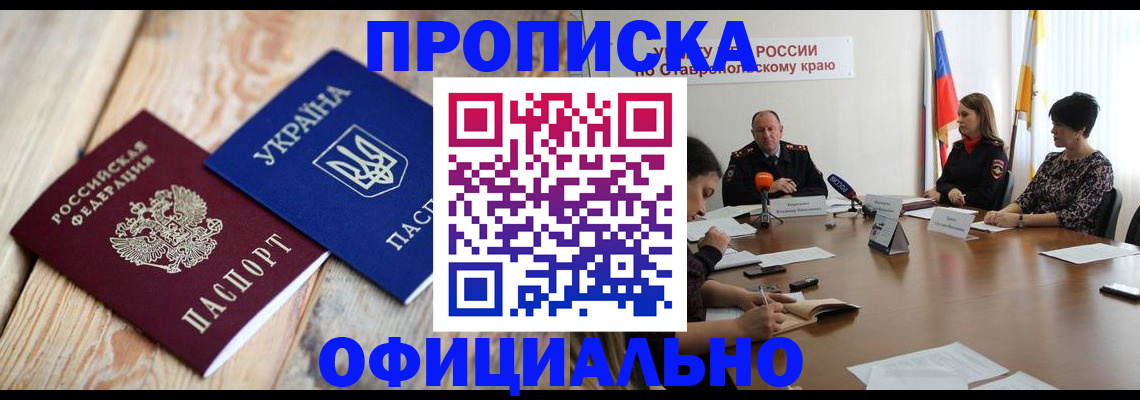 прописка ребенка в Ревде